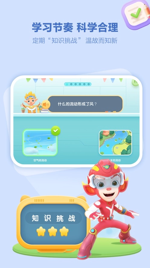 洪恩十万问免费版图5
