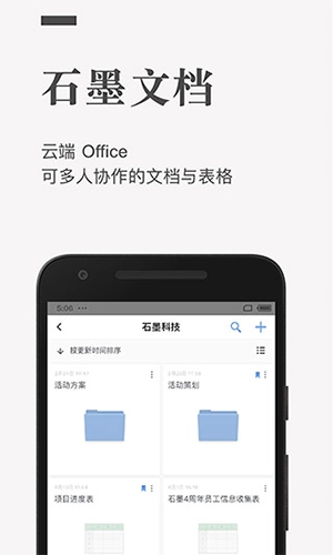 石墨文档2025