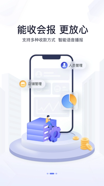 星驿付最新版