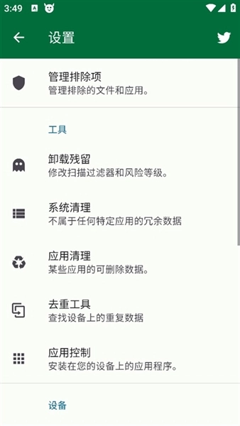 sdmaidse清理器最新版