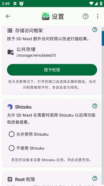 sdmaidse清理器最新版