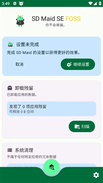 sdmaidse清理器最新版