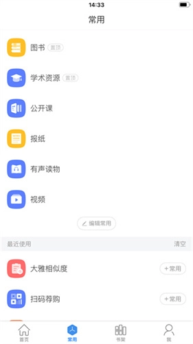 超星阅读器官方最新版图2