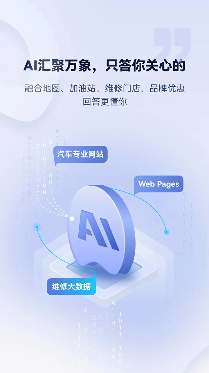 AI车管家正版图3