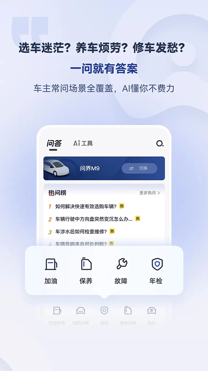 AI车管家正版图2