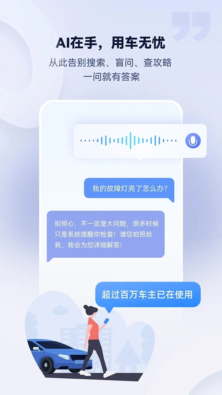 AI车管家正版图5