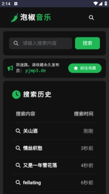 泡椒音乐 图2