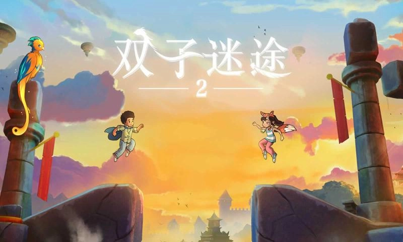 双子迷途2中文版(5)