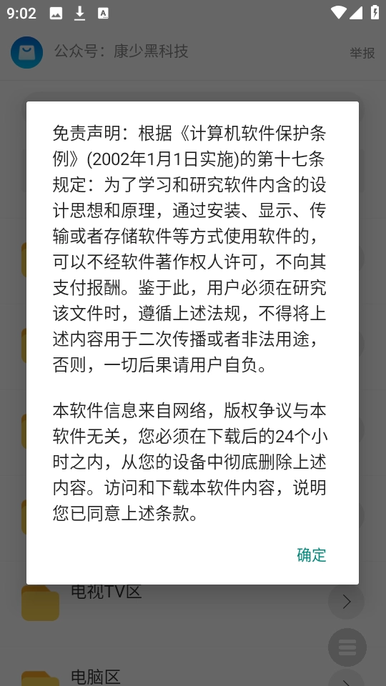 康少软件库无广告版图1
