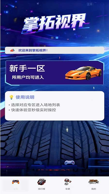 掌拓视界图1