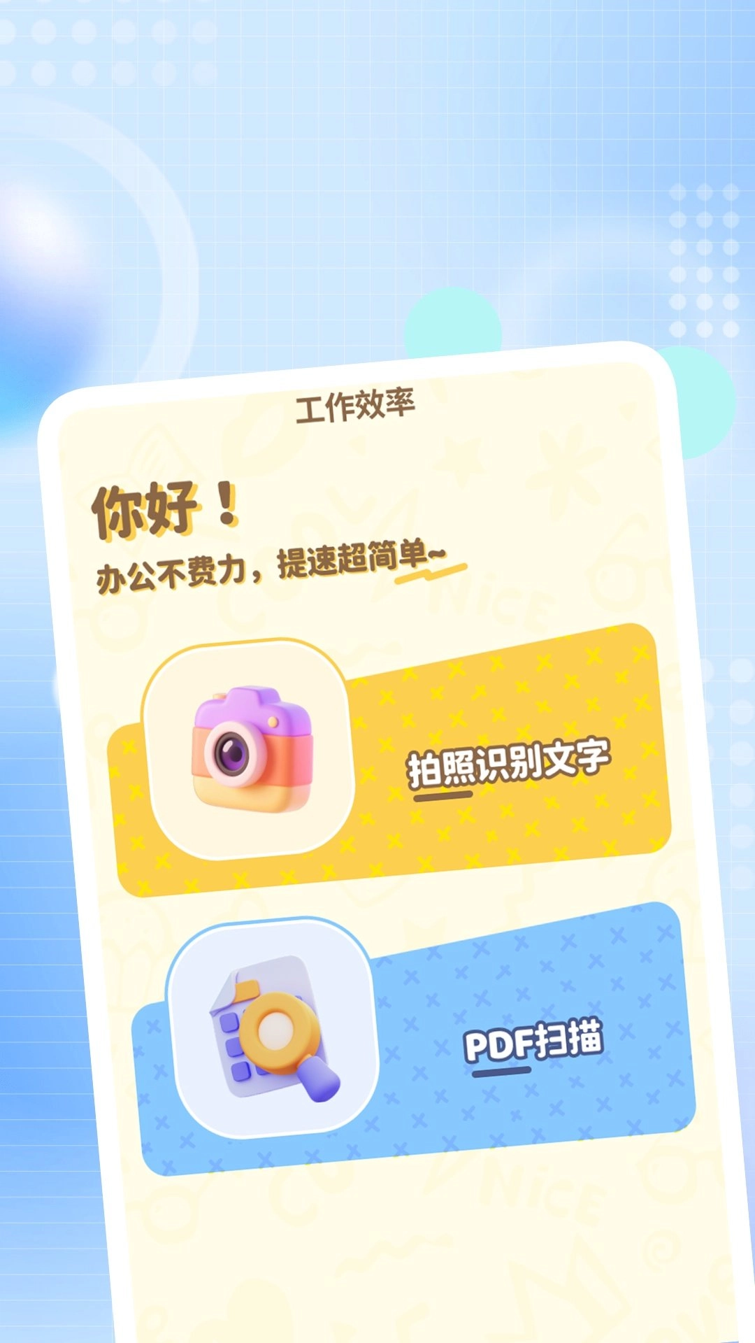 浪花扫描助手图4