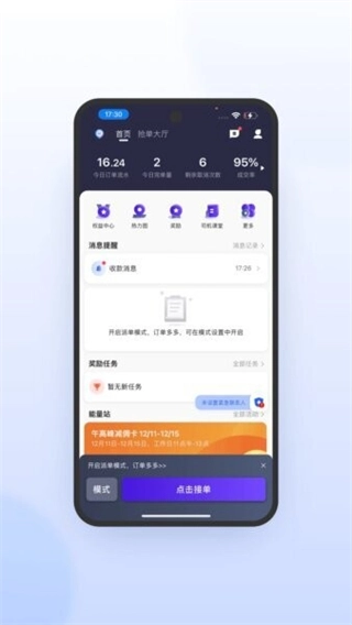 旅程司机极速版图3