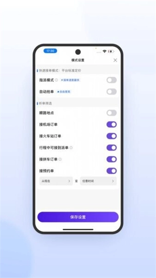 旅程司机极速版图2