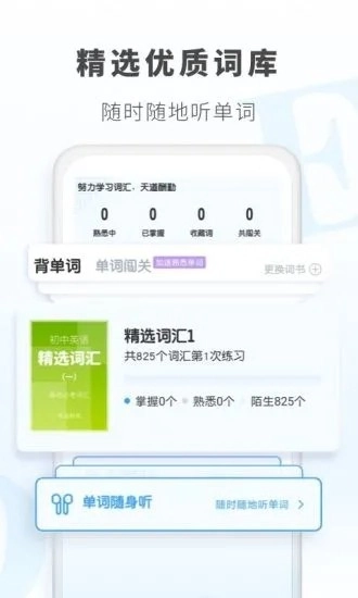 考霸初中英语正版