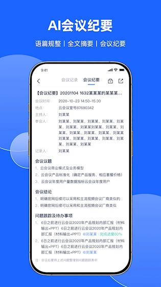 讯飞会议安卓版