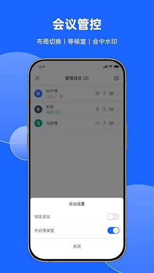 讯飞会议安卓版