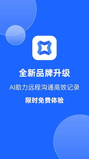 讯飞会议安卓版
