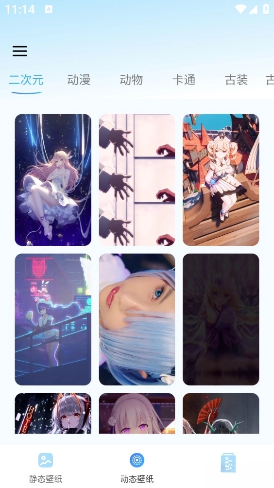 动态免费壁纸手机版