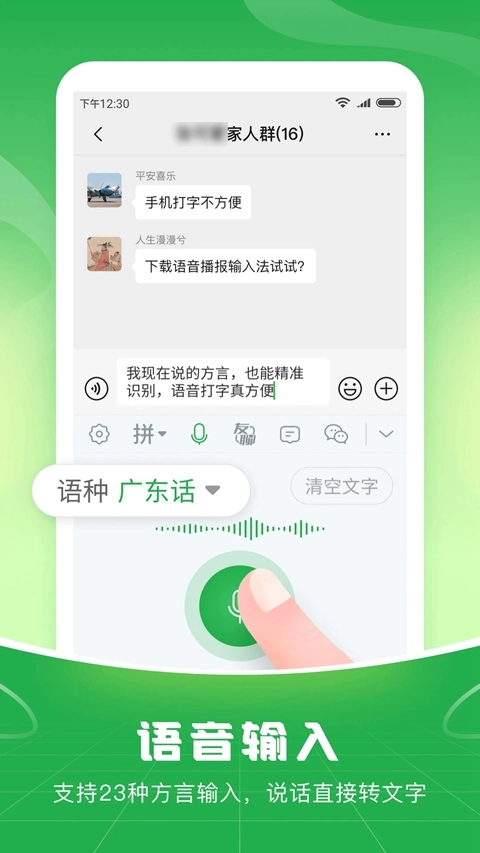 语音播报输入法安卓版2