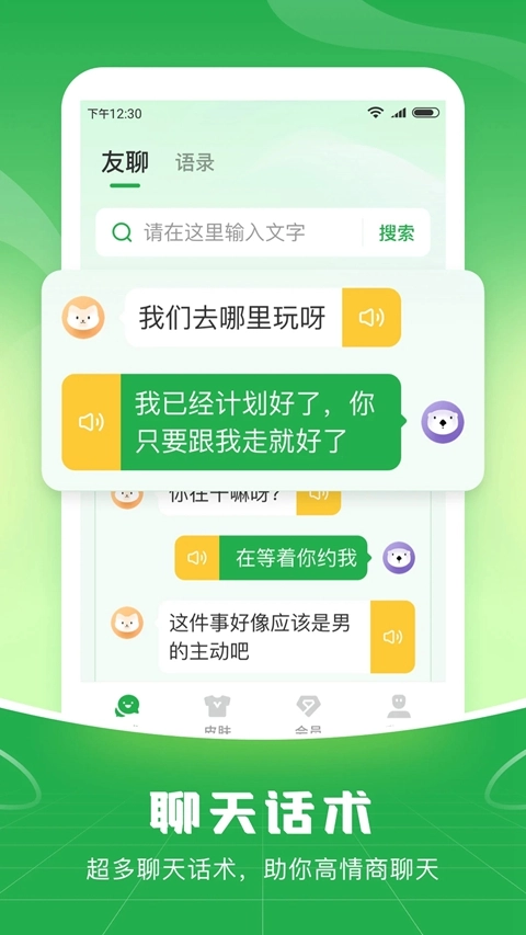 语音播报输入法安卓版4