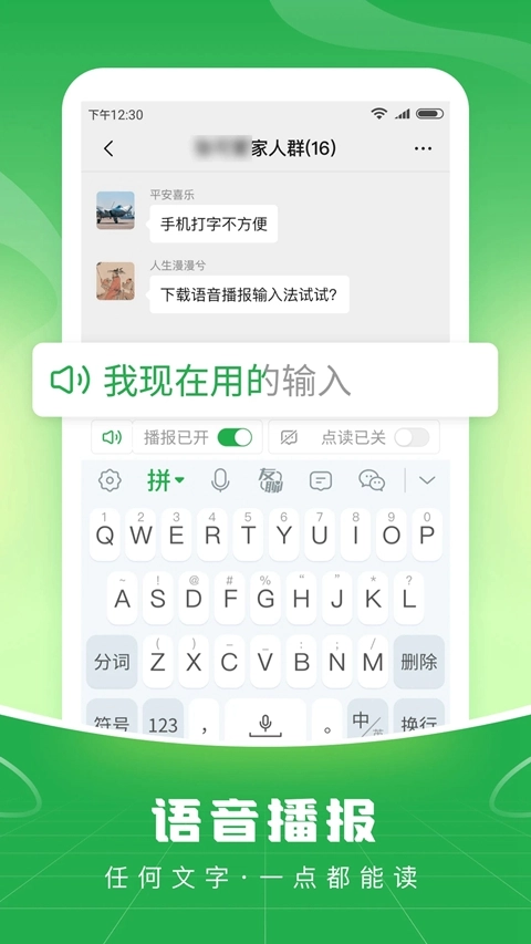 语音播报输入法安卓版1