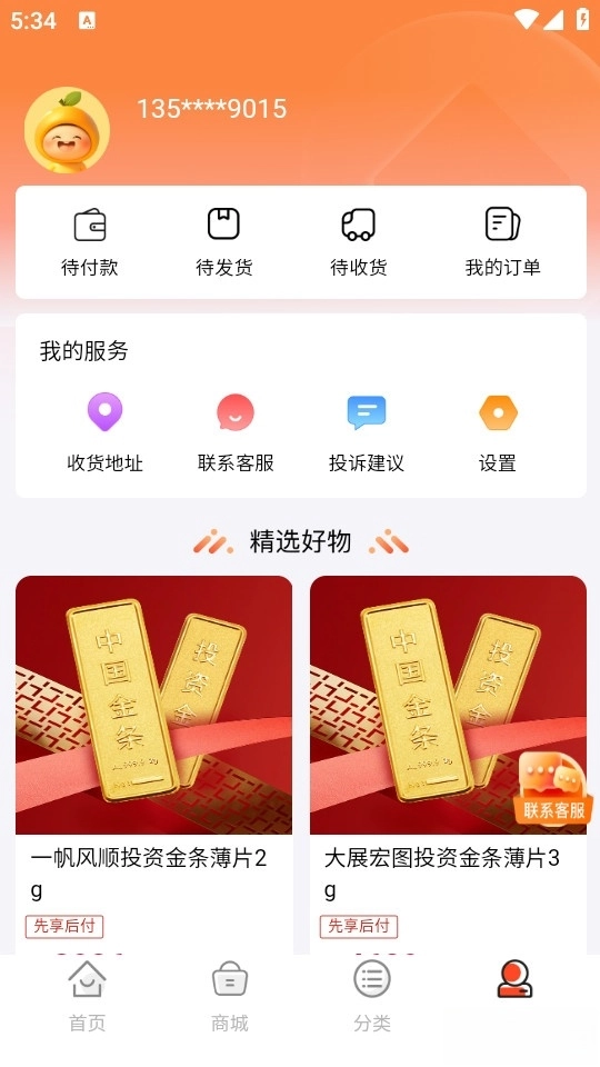 柚子商城最新版(4)