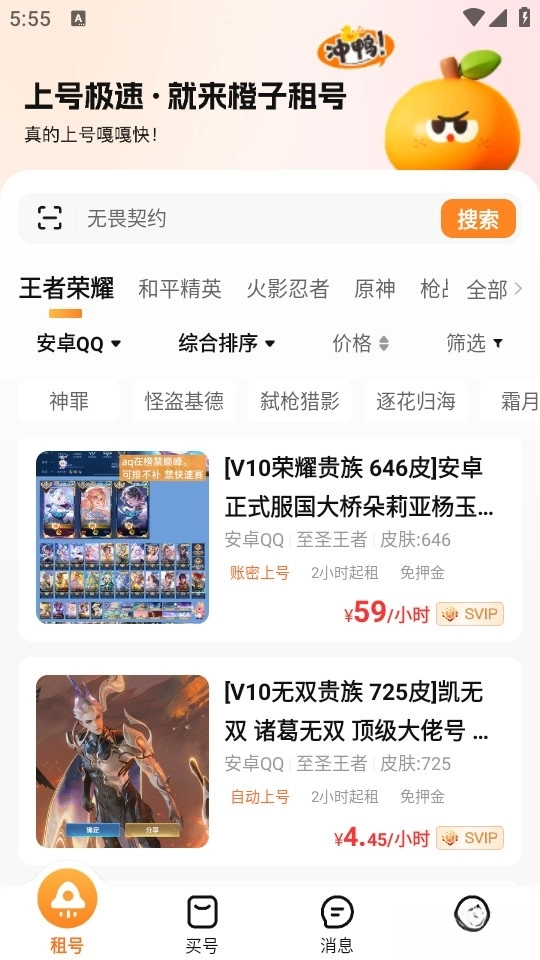 橙子租最新版
