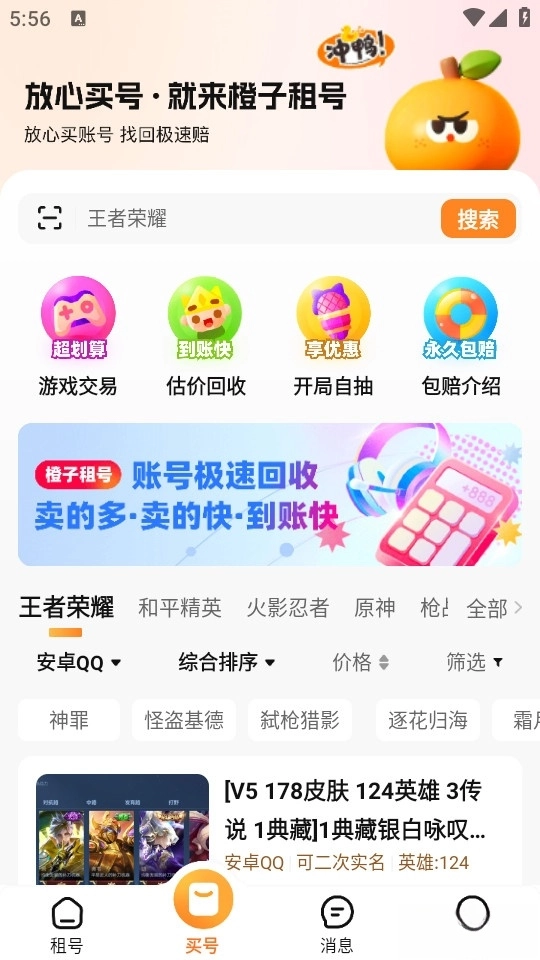 橙子租最新版