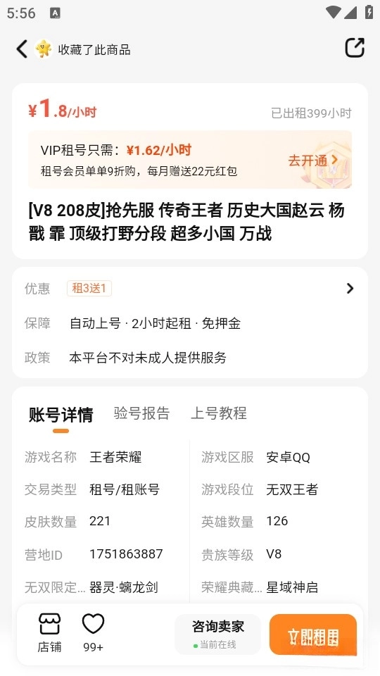 橙子租最新版