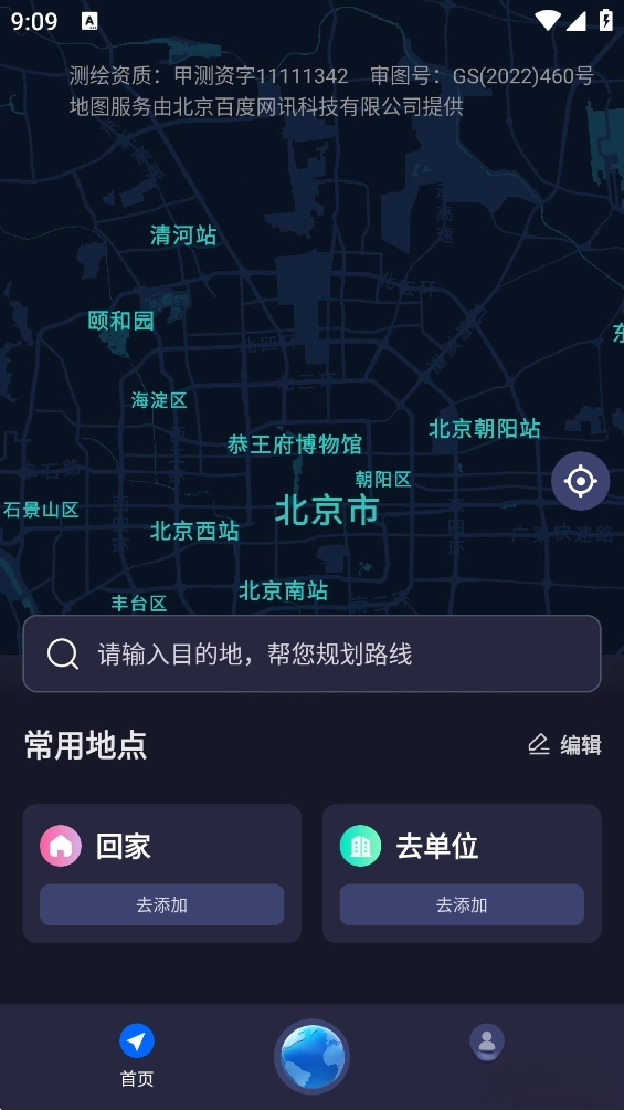 百斗卫星导航手机版