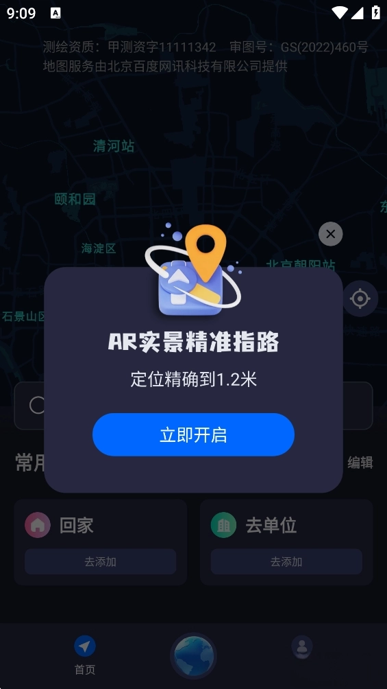 百斗卫星导航手机版