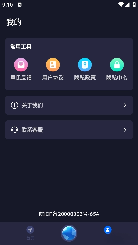 百斗卫星导航手机版