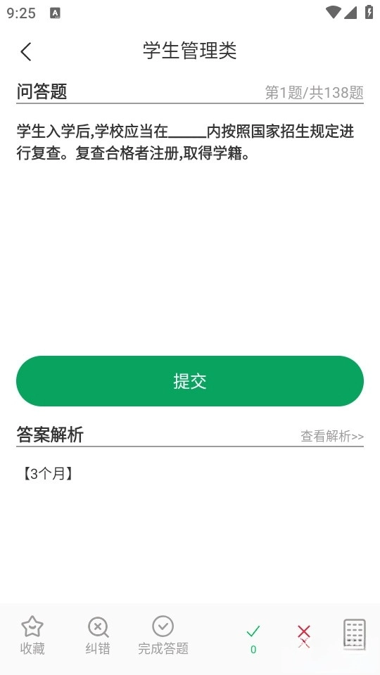 辅导员超题库图4