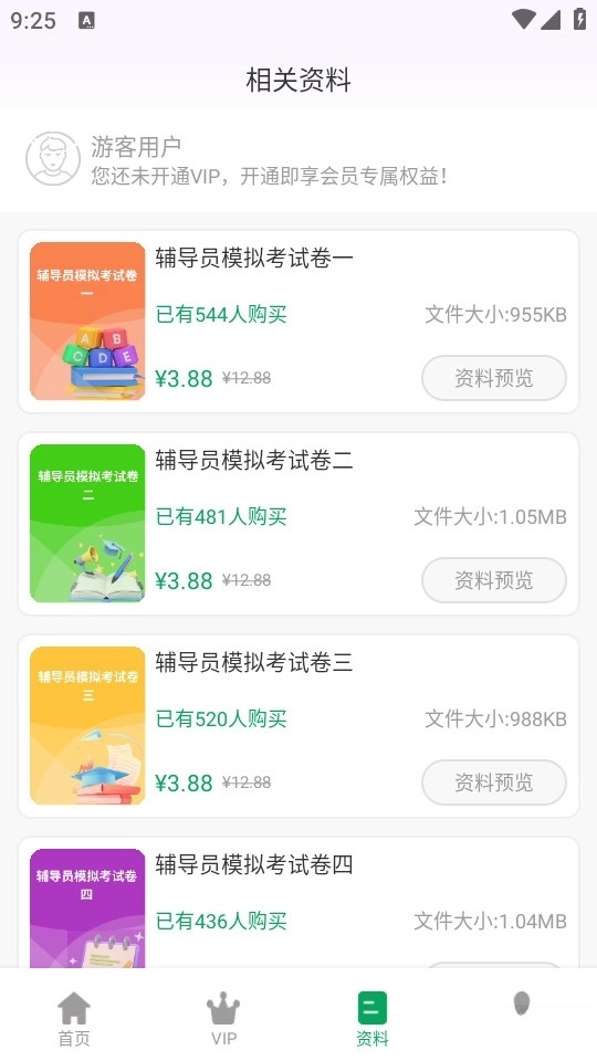 辅导员超题库图3
