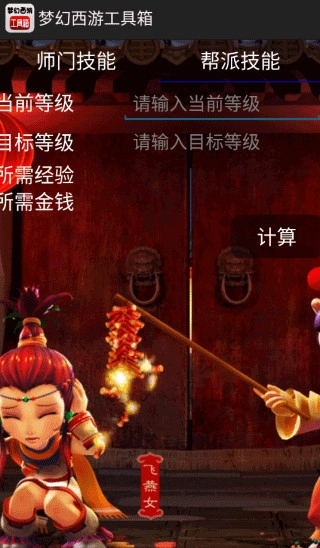 梦幻西游计算器安卓版图1