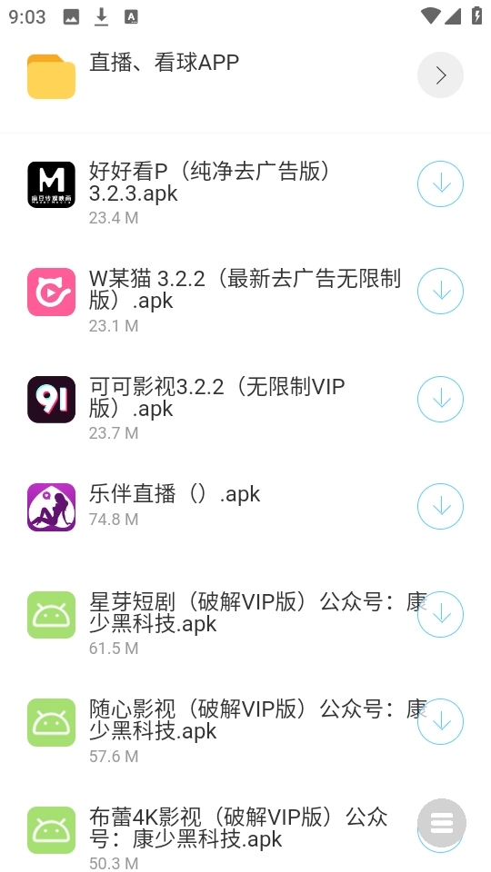 康少软件库无广告版图3