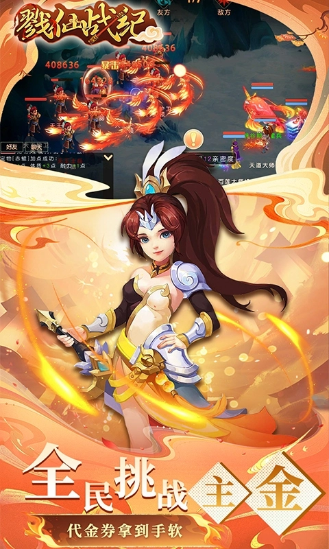 戮仙战纪安卓折扣版