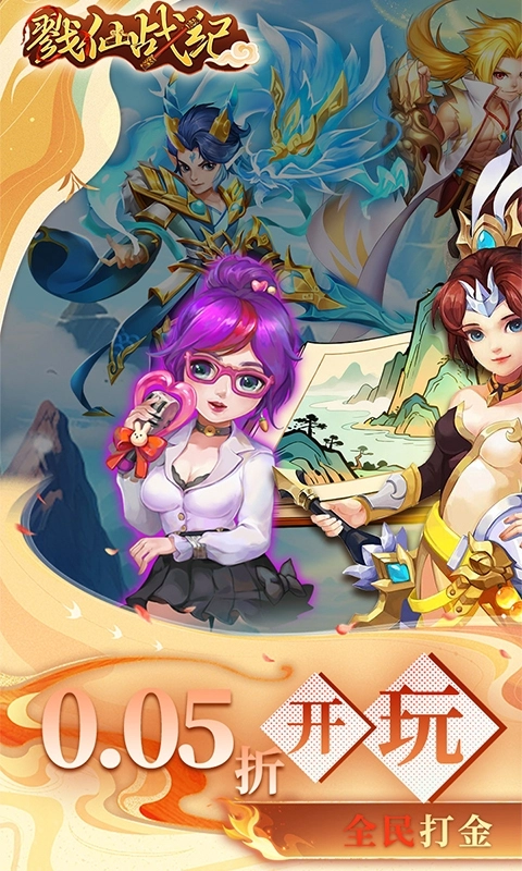 戮仙战纪安卓折扣版
