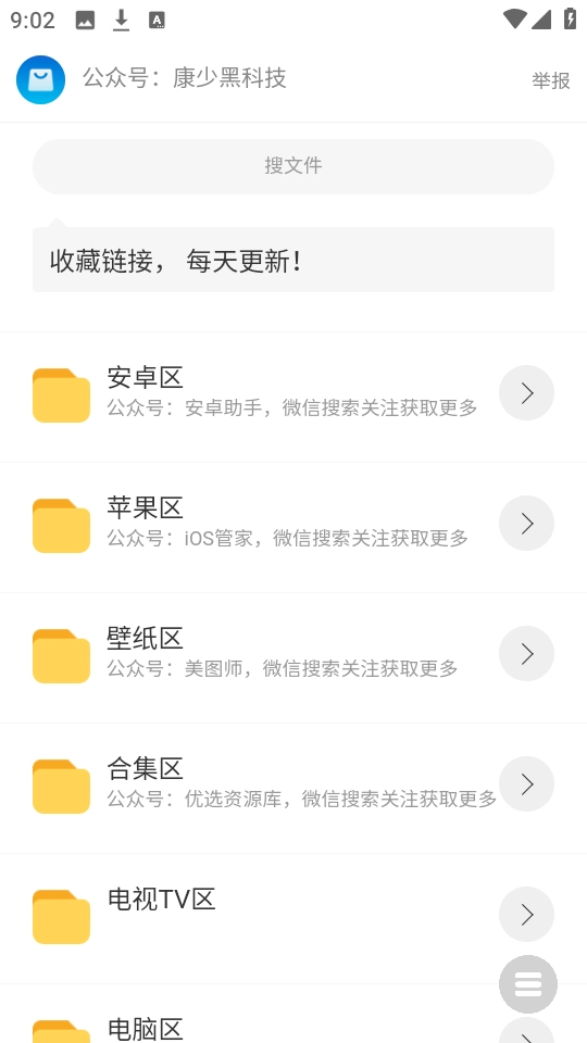 康少软件库无广告版图2