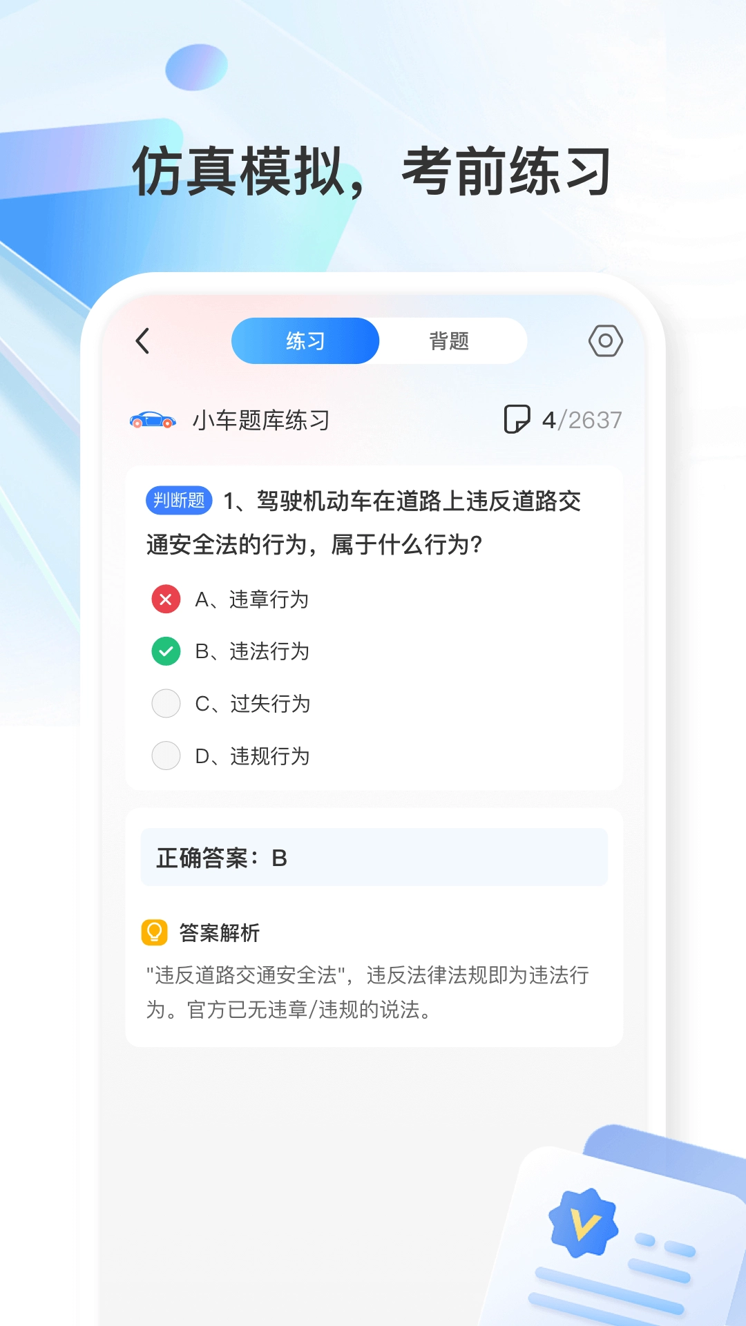 学法减分