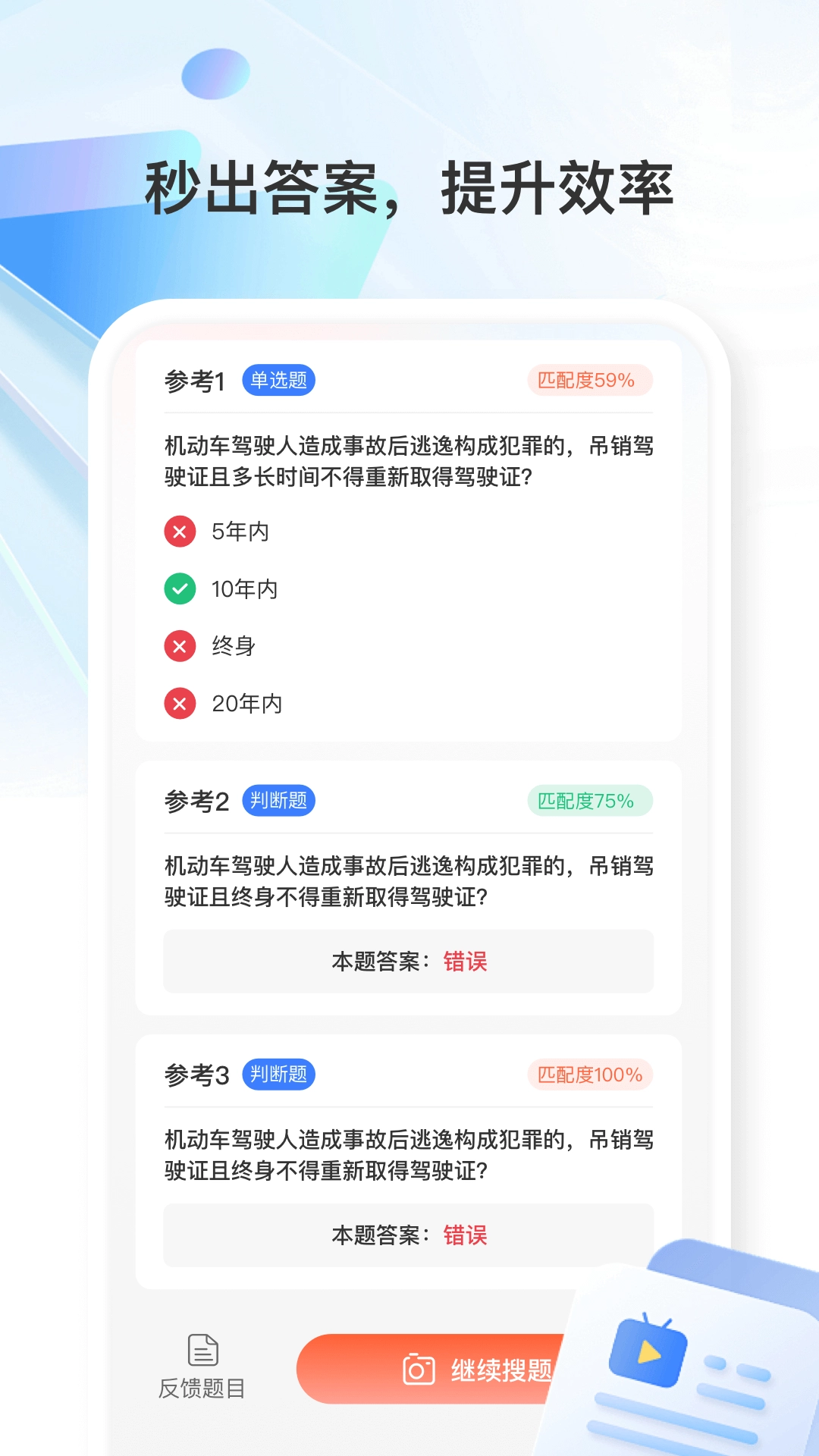 学法减分