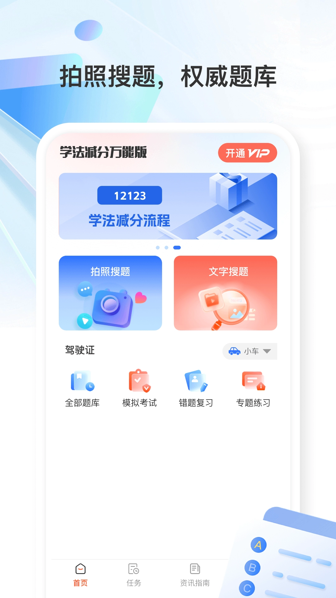 学法减分