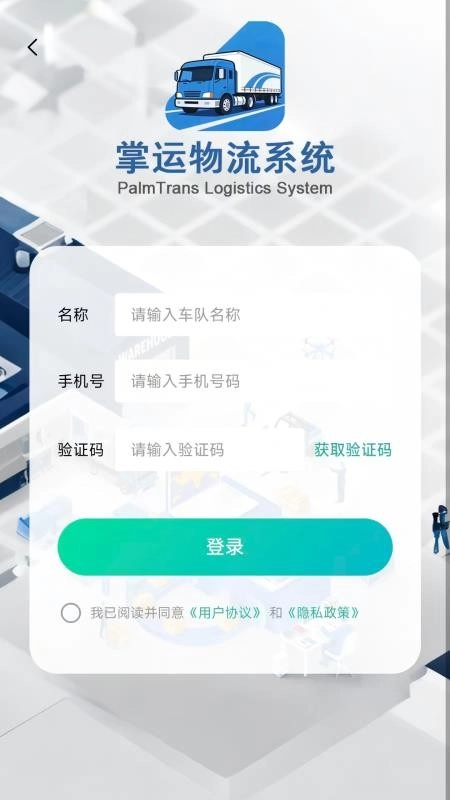 掌运物流系统