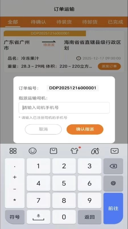 掌运物流系统