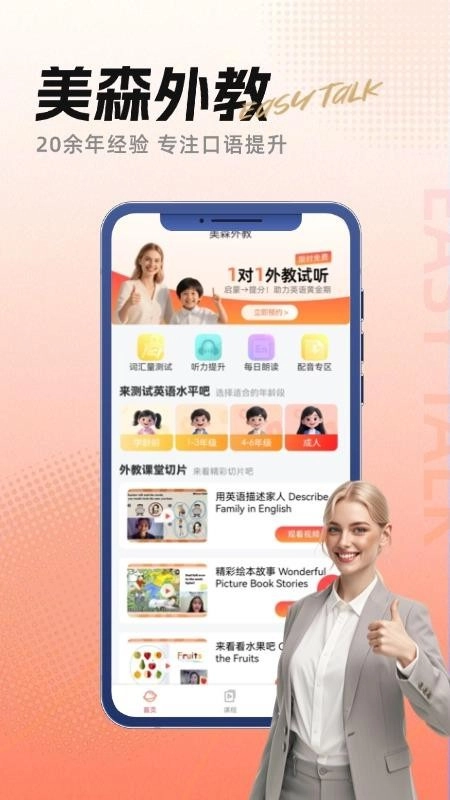美森外教