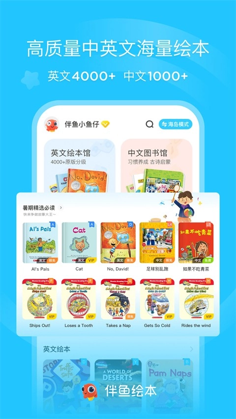 伴鱼绘本(2)