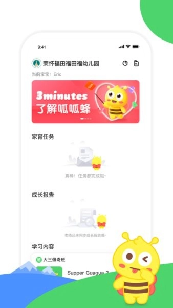 呱呱蜂乐园(4)