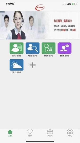 幸福自助