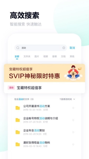 百度网盘图1