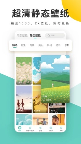蜻蜓壁纸手机版图4